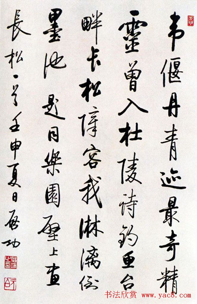 启功书法作品欣赏《启功自作诗四十八首》