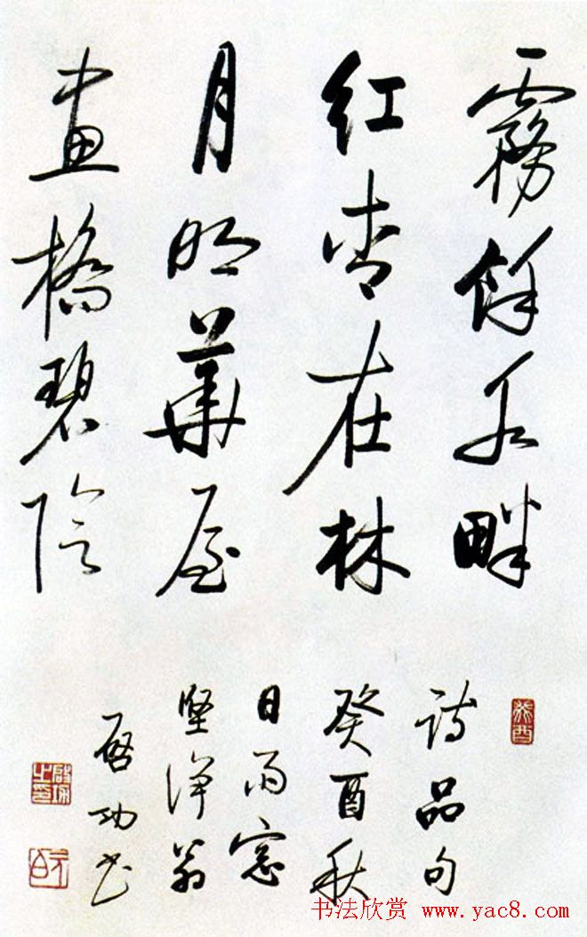 启功书法作品欣赏《启功自作诗四十八首》