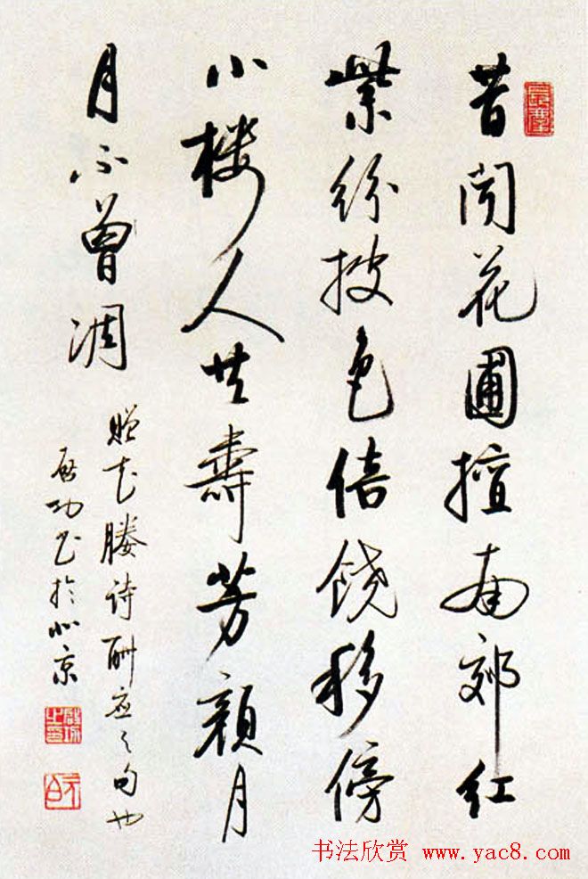 启功书法作品欣赏《启功自作诗四十八首》