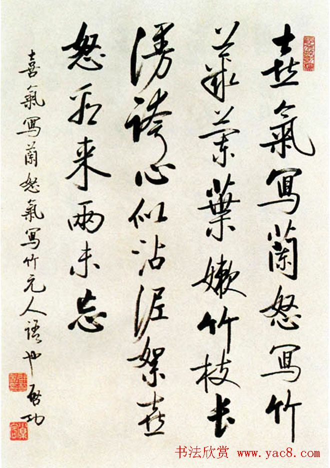 启功书法作品欣赏《启功自作诗四十八首》