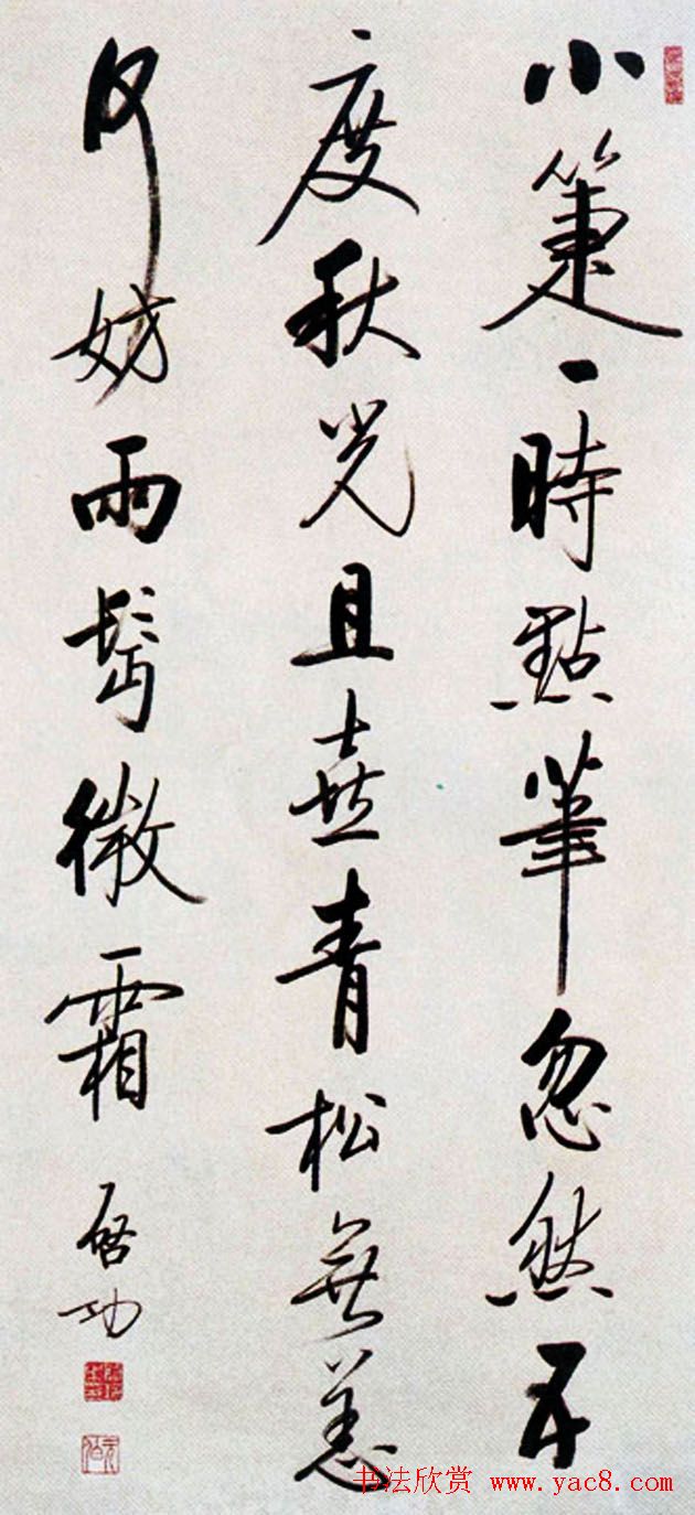 启功书法作品欣赏《启功自作诗四十八首》