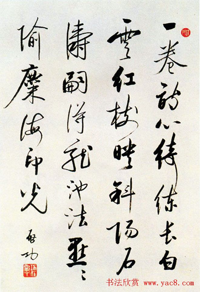 启功书法作品欣赏《启功自作诗四十八首》