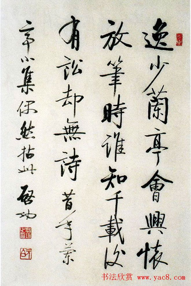 启功书法作品欣赏《启功自作诗四十八首》