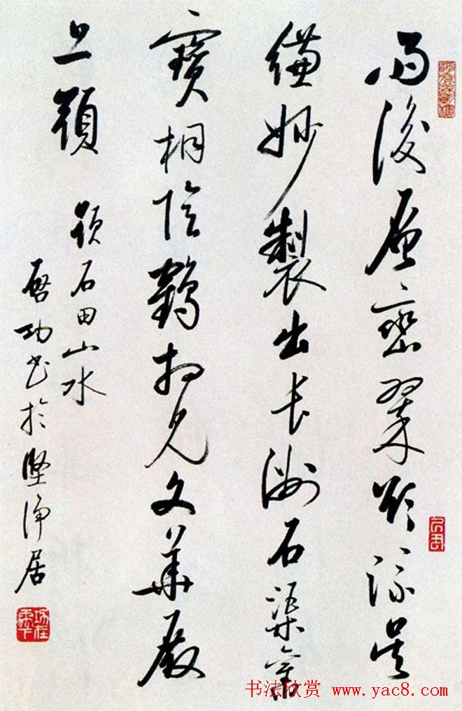 启功书法作品欣赏《启功自作诗四十八首》