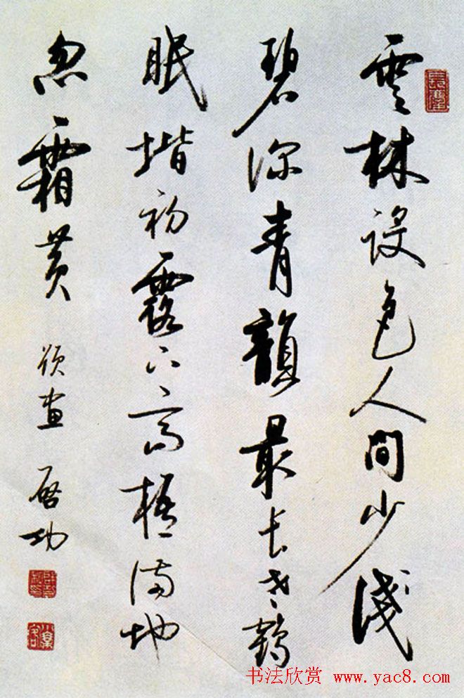 启功书法作品欣赏《启功自作诗四十八首》