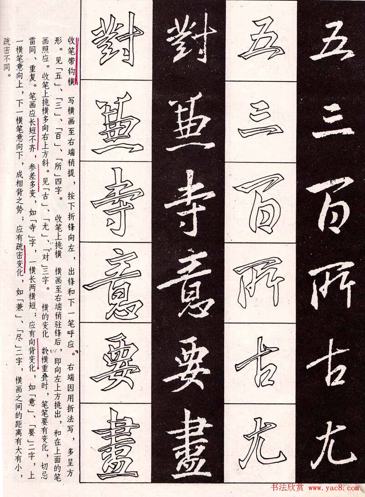 字帖分享:《王羲之圣教序及其笔法》