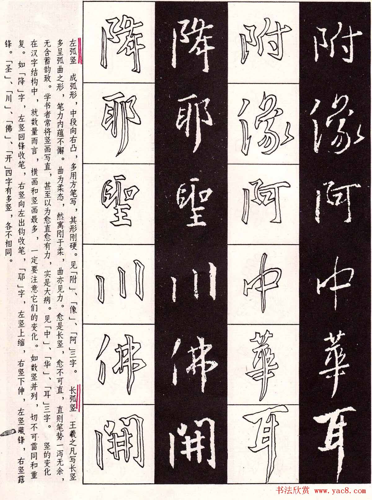 字帖分享:《王羲之圣教序及其笔法》