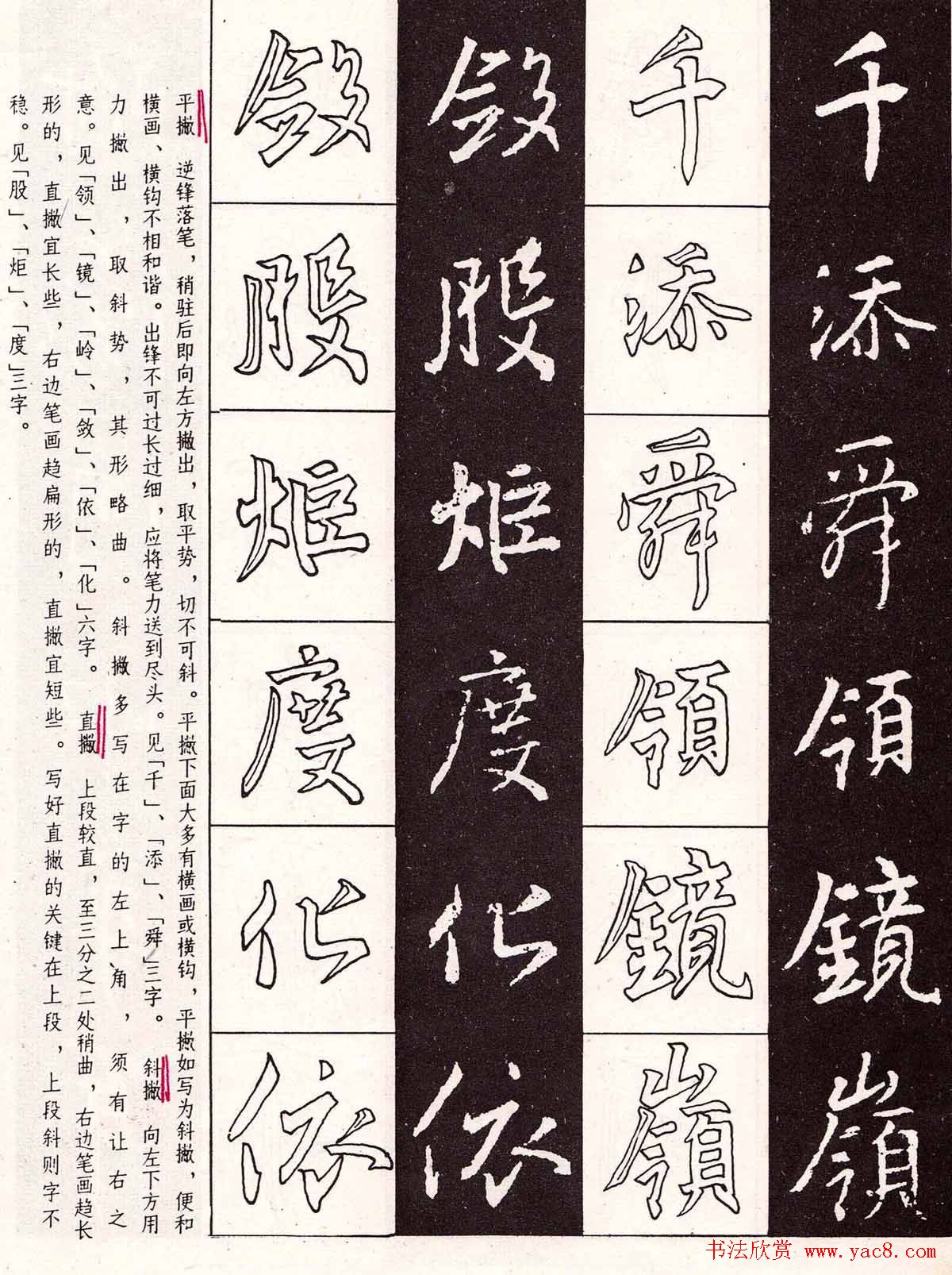 字帖分享:《王羲之圣教序及其笔法》