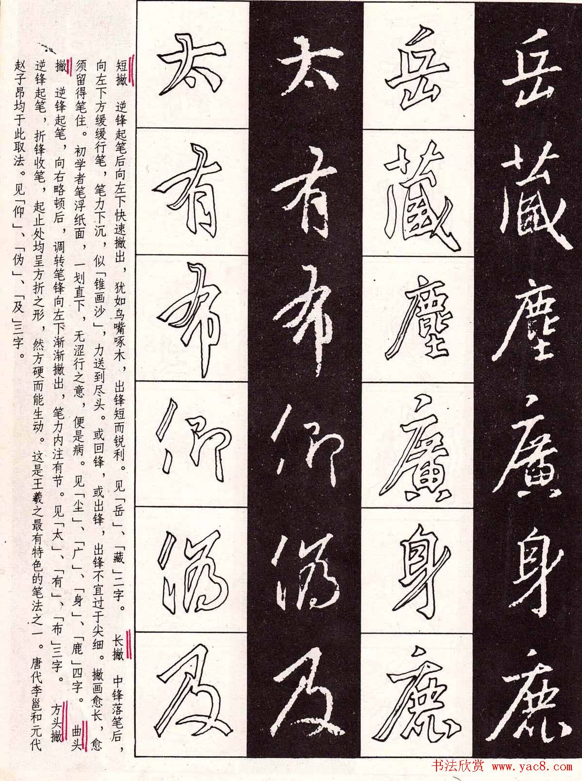 字帖分享:《王羲之圣教序及其笔法》