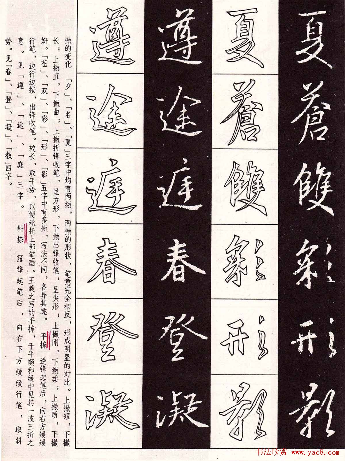 字帖分享:《王羲之圣教序及其笔法》