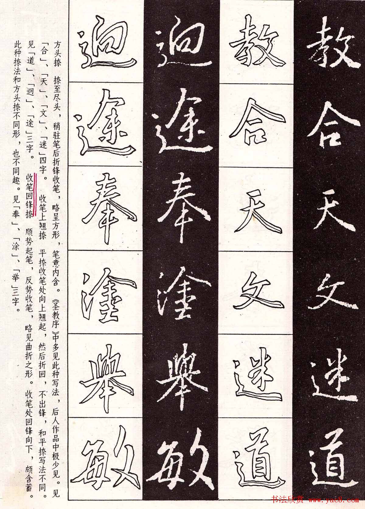 字帖分享:《王羲之圣教序及其笔法》