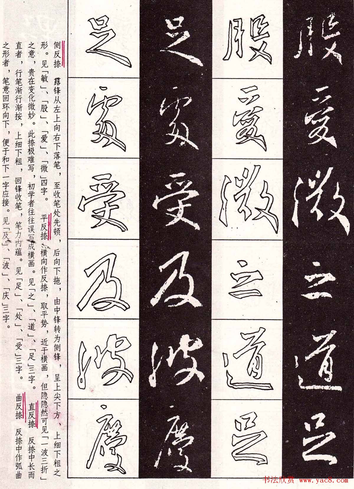 字帖分享:《王羲之圣教序及其笔法》