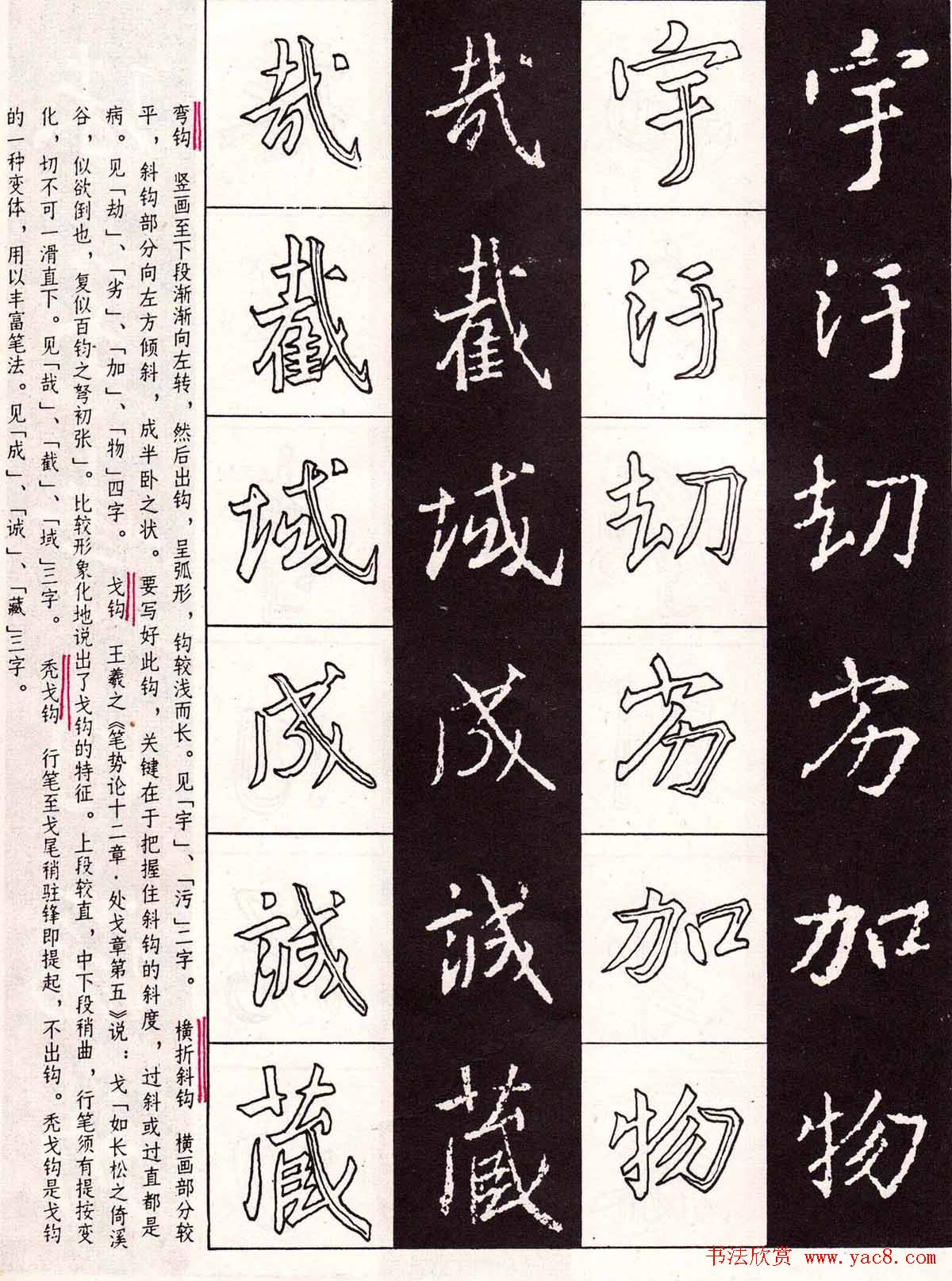 字帖分享:《王羲之圣教序及其笔法》