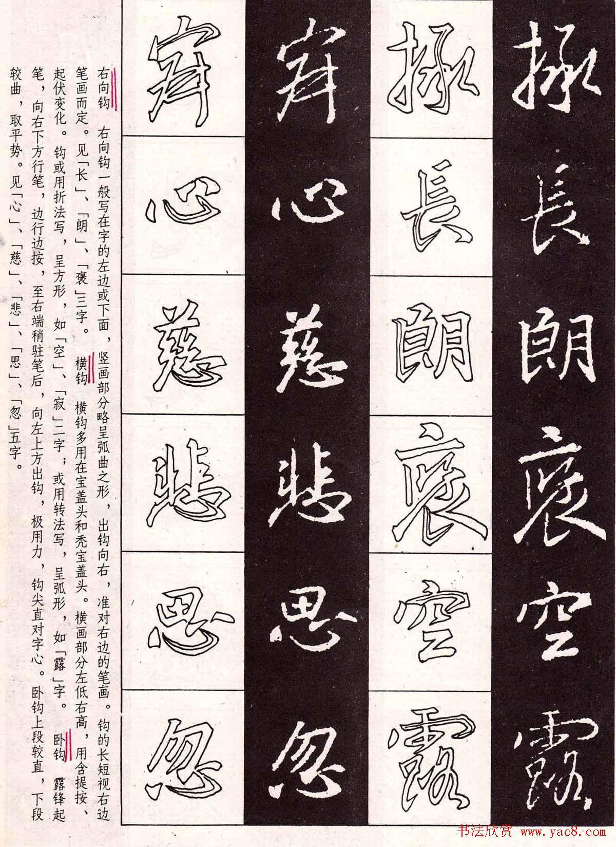 字帖分享:《王羲之圣教序及其笔法》