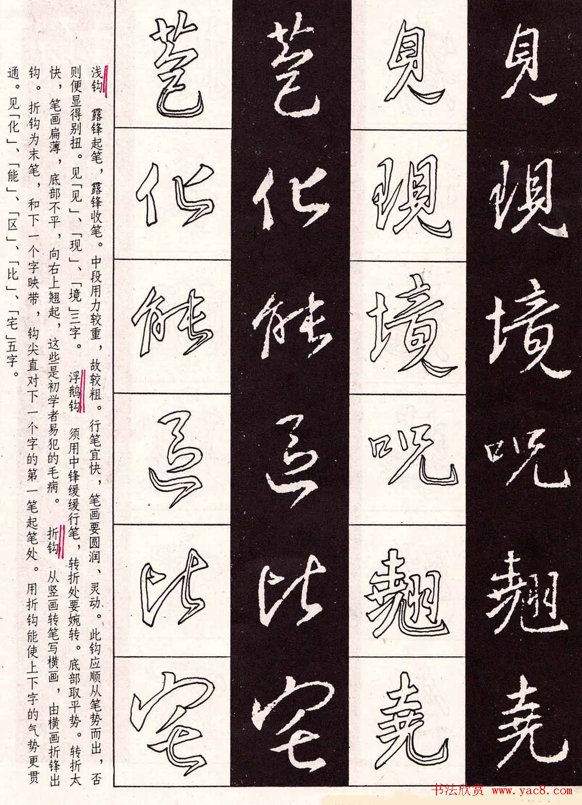 字帖分享:《王羲之圣教序及其笔法》