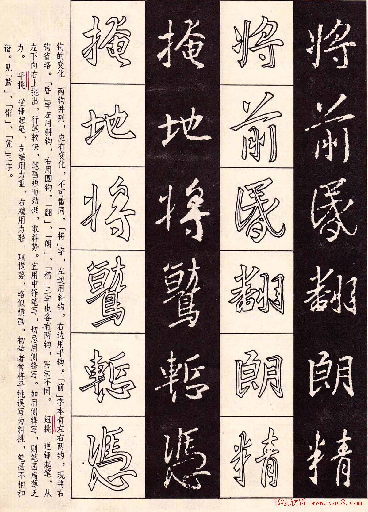 字帖分享:《王羲之圣教序及其笔法》