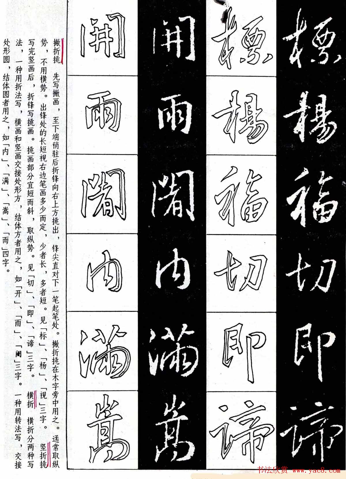 字帖分享:《王羲之圣教序及其笔法》