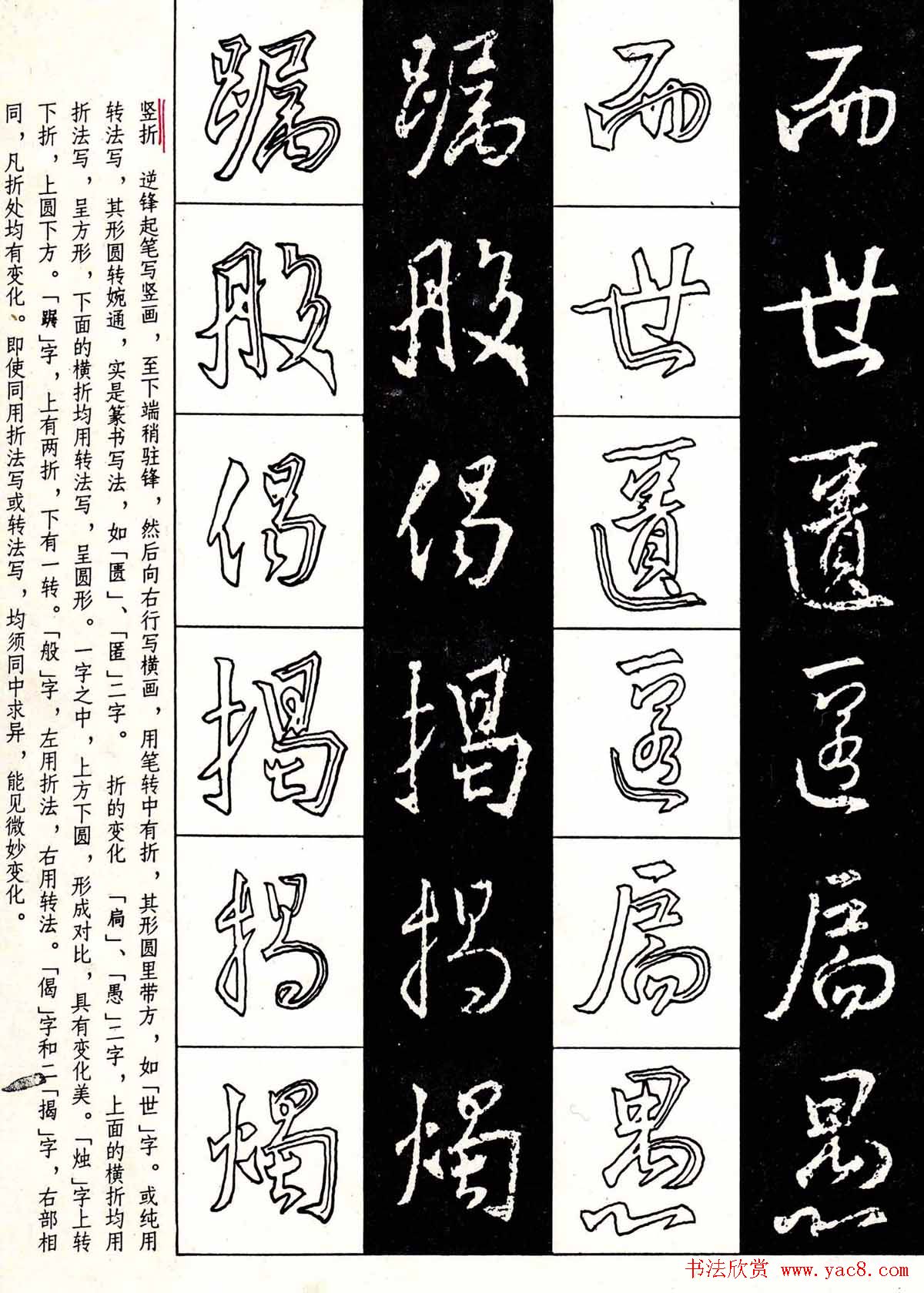 字帖分享:《王羲之圣教序及其笔法》