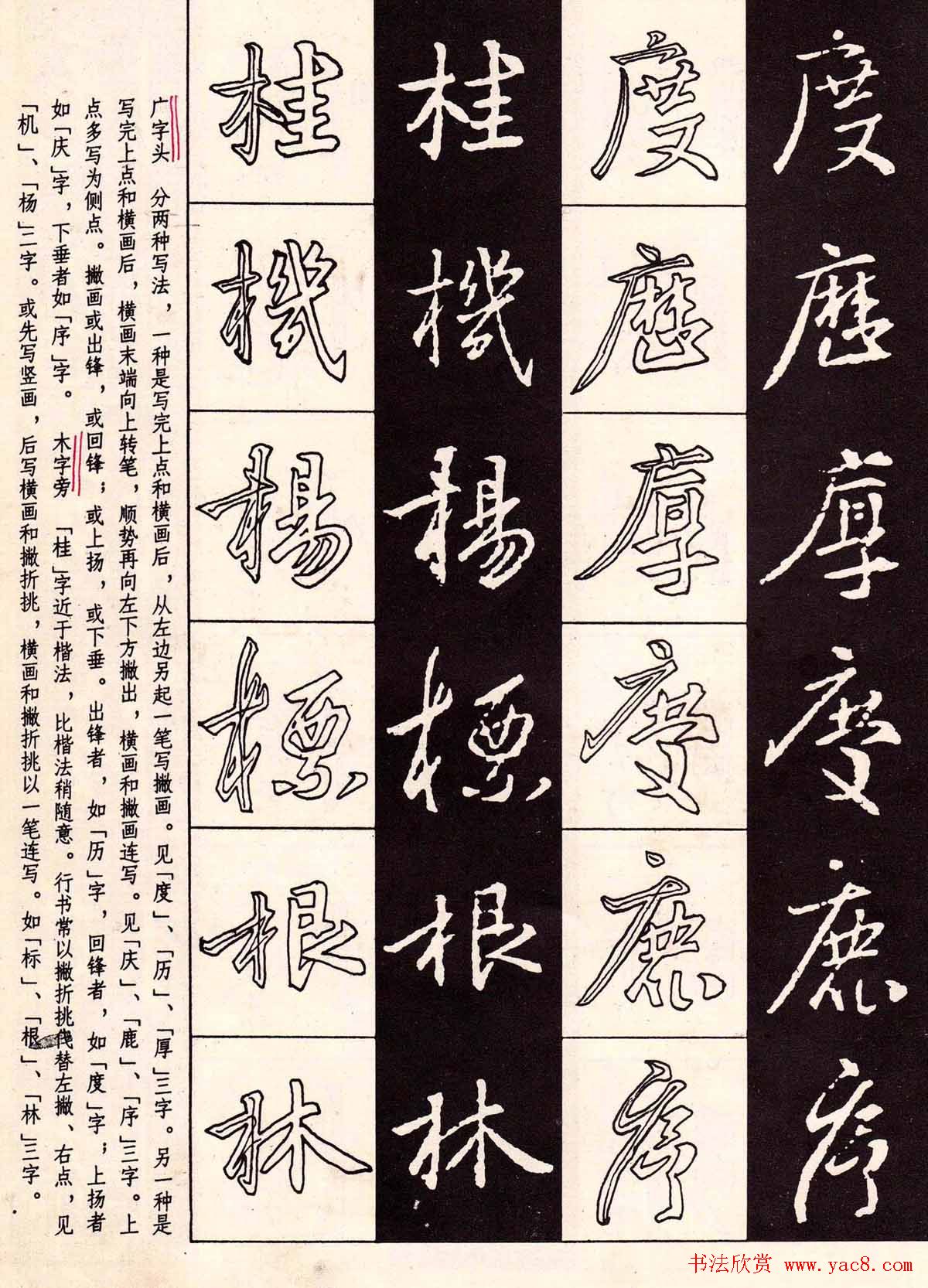 字帖分享:《王羲之圣教序及其笔法》