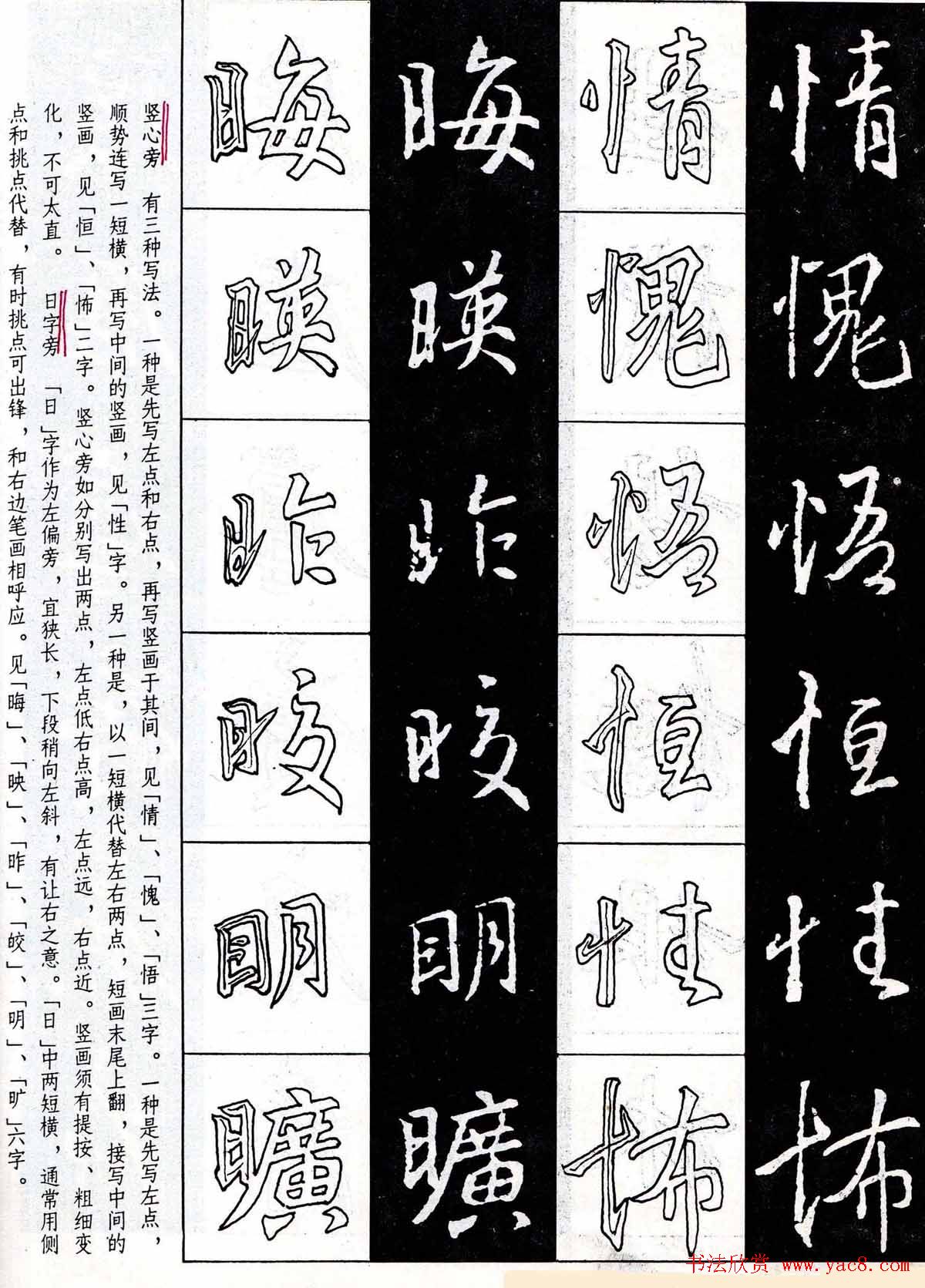 字帖分享:《王羲之圣教序及其笔法》
