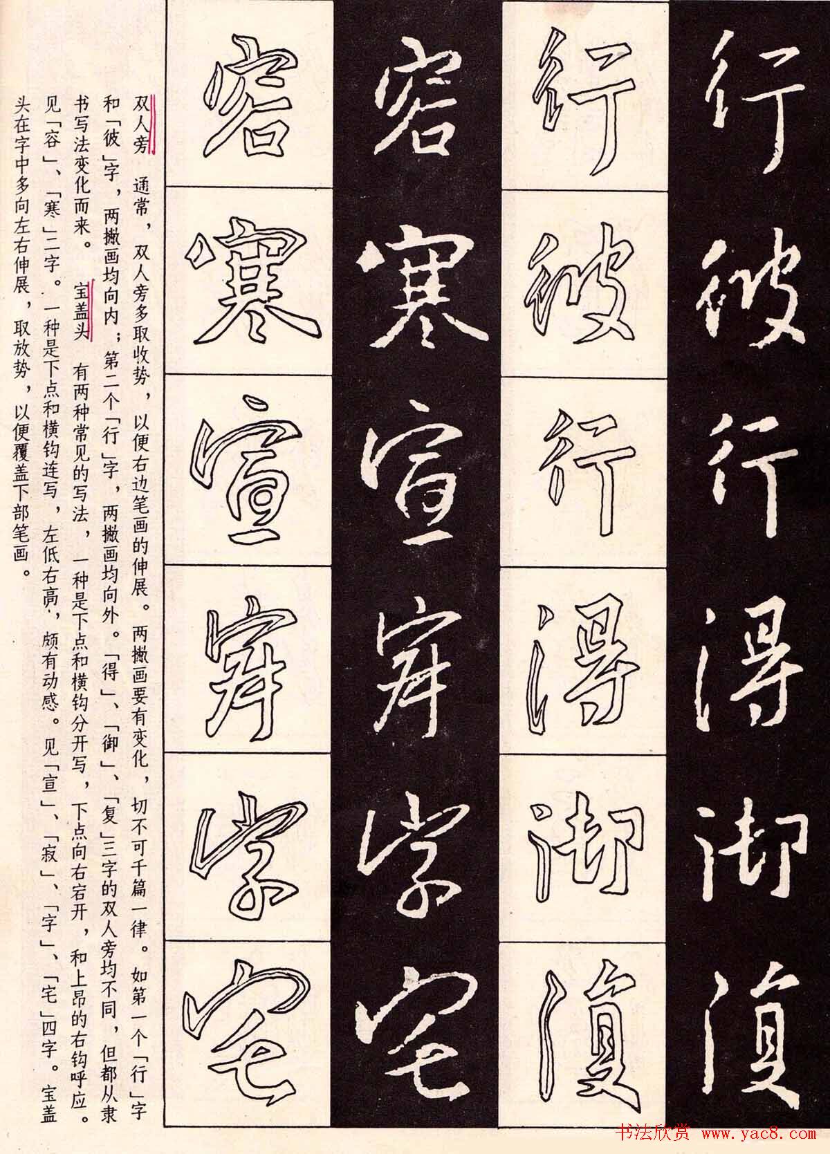 字帖分享:《王羲之圣教序及其笔法》