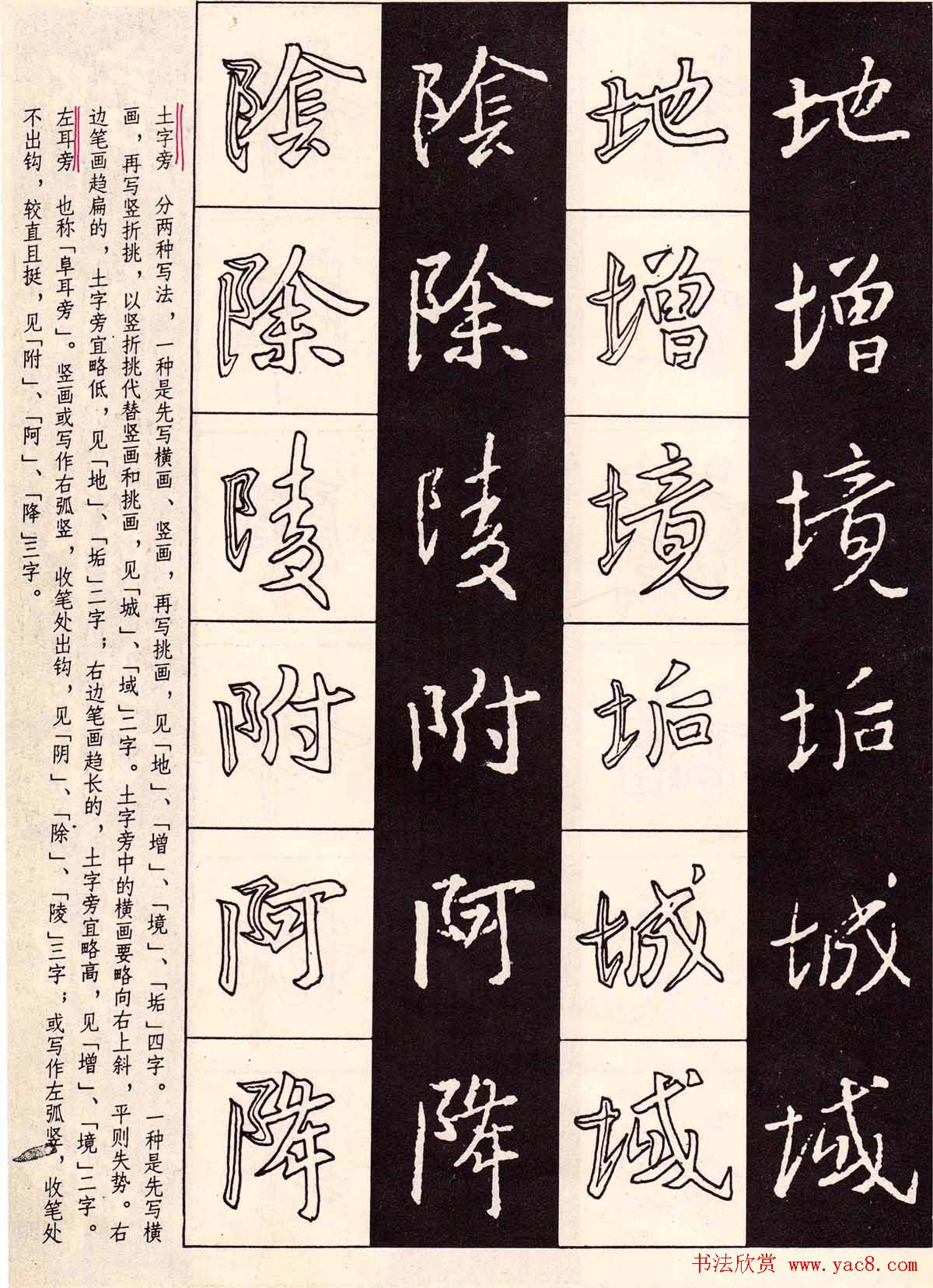 字帖分享:《王羲之圣教序及其笔法》