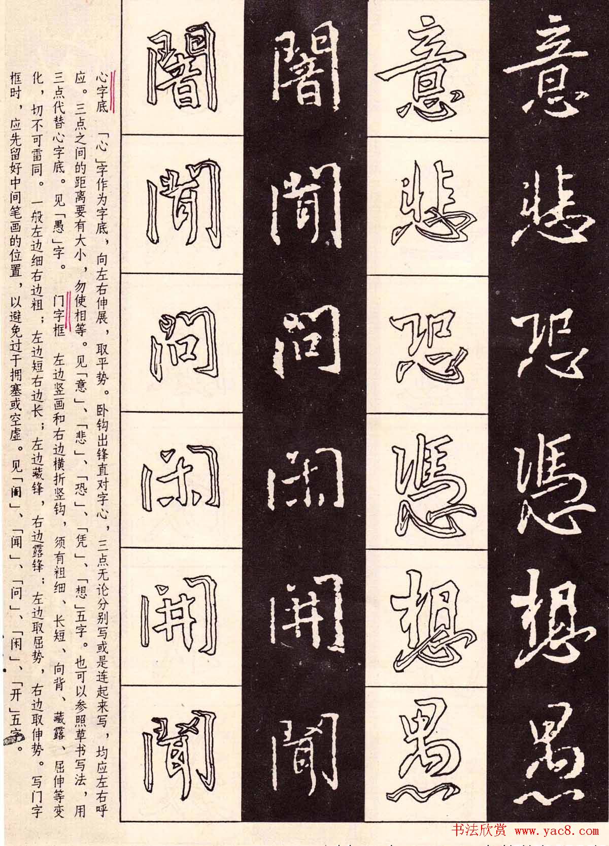 字帖分享:《王羲之圣教序及其笔法》
