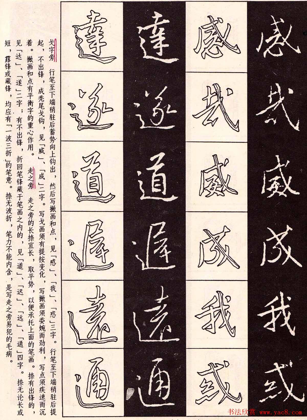 字帖分享:《王羲之圣教序及其笔法》