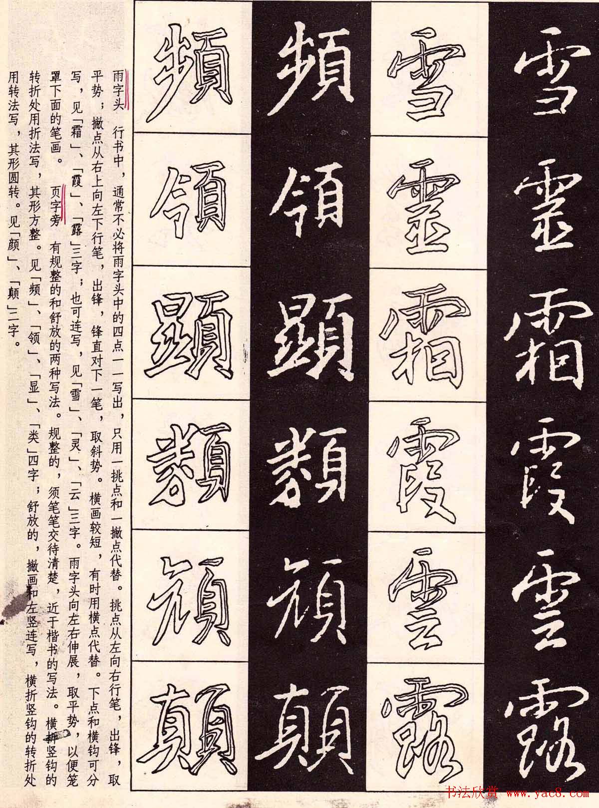 字帖分享:《王羲之圣教序及其笔法》