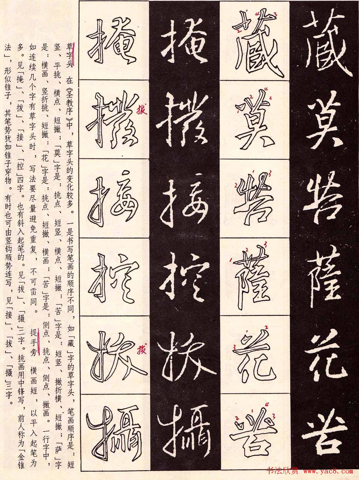 字帖分享:《王羲之圣教序及其笔法》