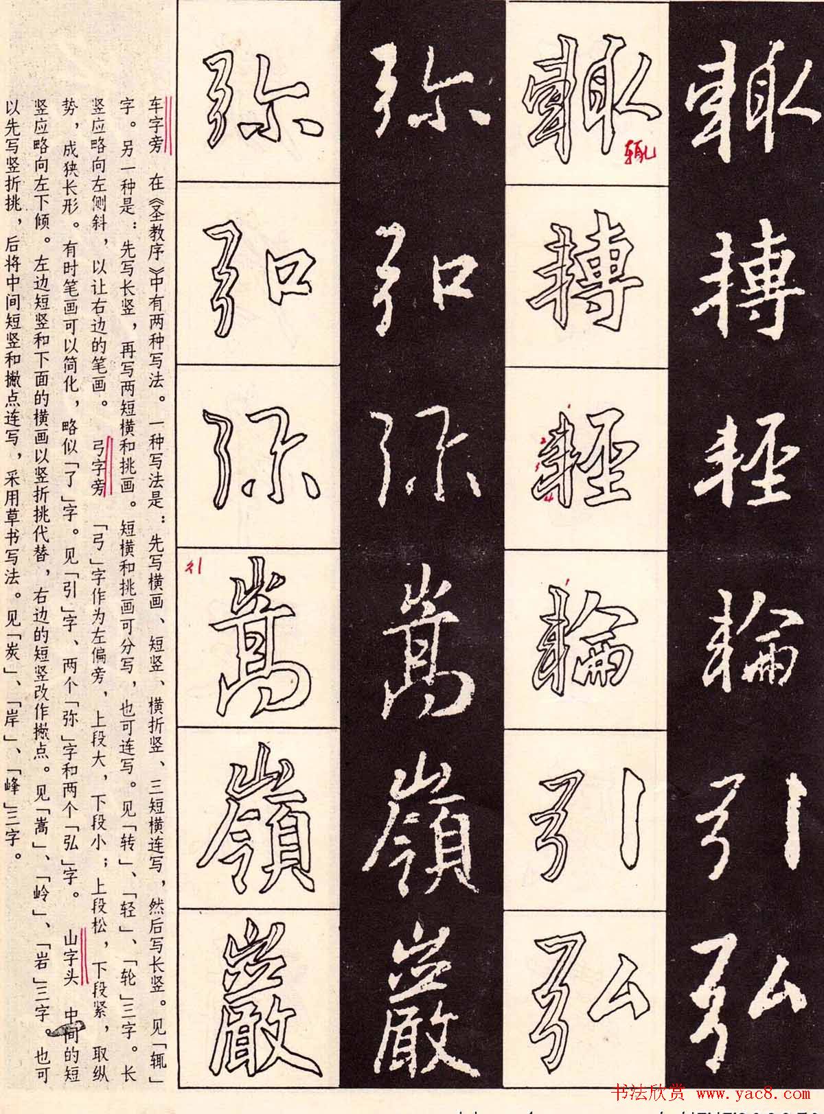 字帖分享:《王羲之圣教序及其笔法》