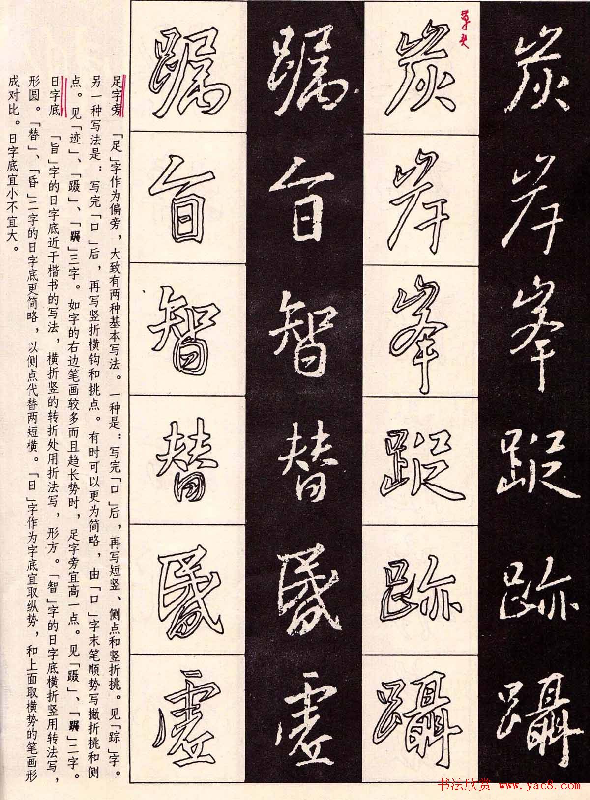 字帖分享:《王羲之圣教序及其笔法》