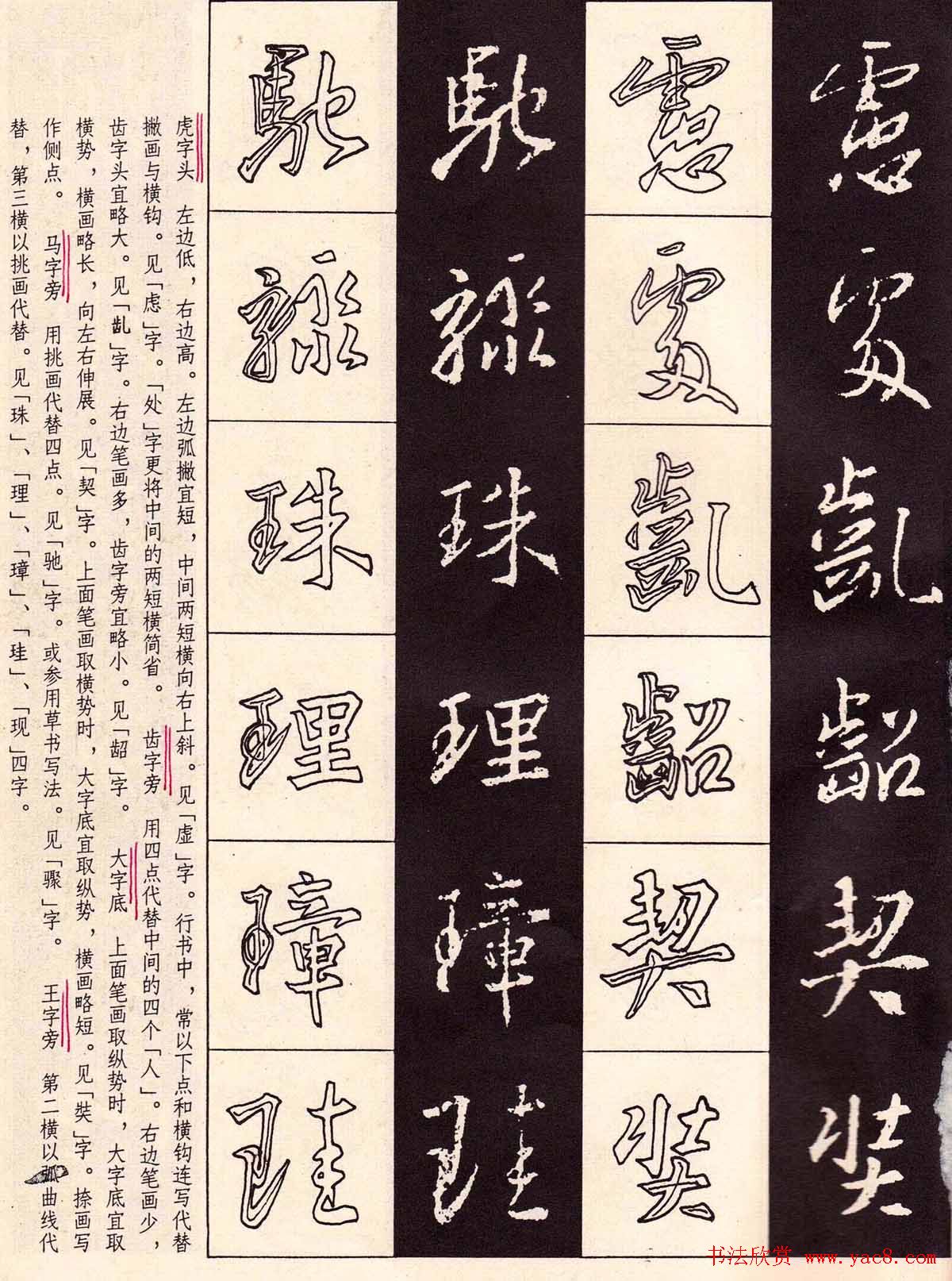 字帖分享:《王羲之圣教序及其笔法》