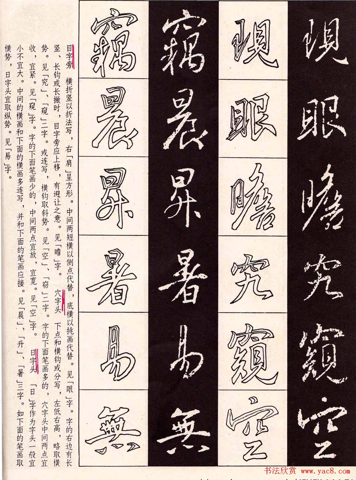 字帖分享:《王羲之圣教序及其笔法》