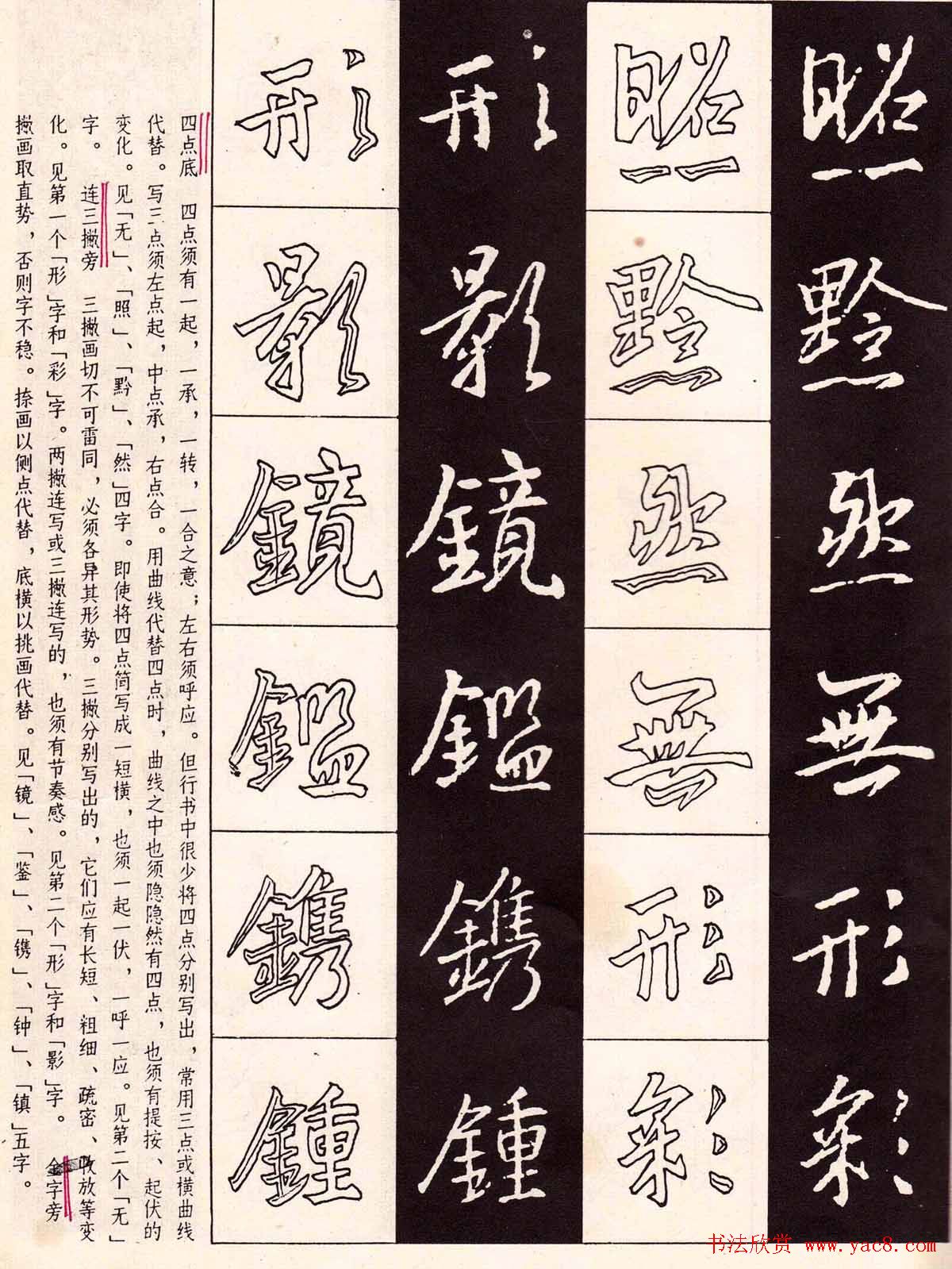 字帖分享:《王羲之圣教序及其笔法》