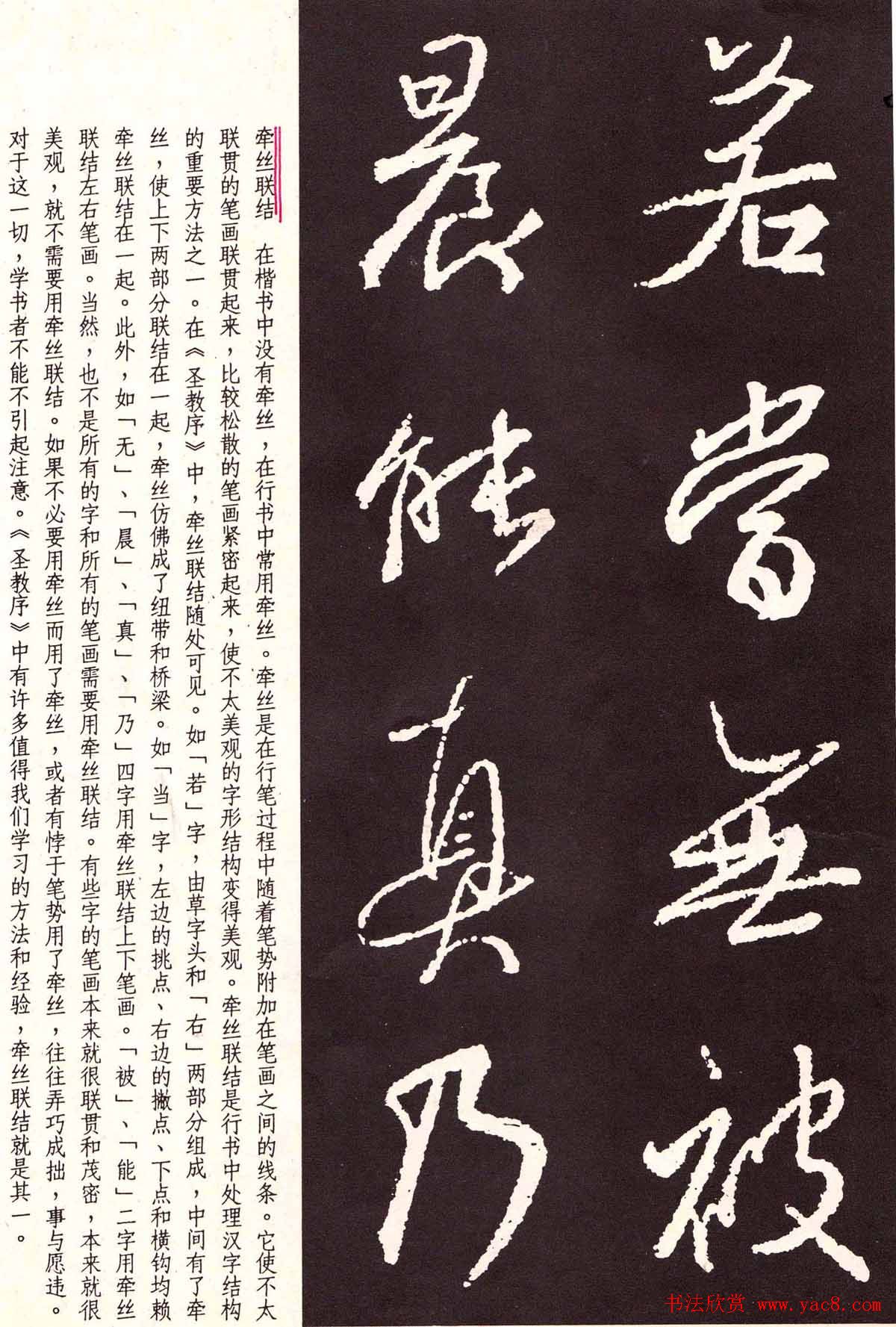 字帖分享:《王羲之圣教序及其笔法》