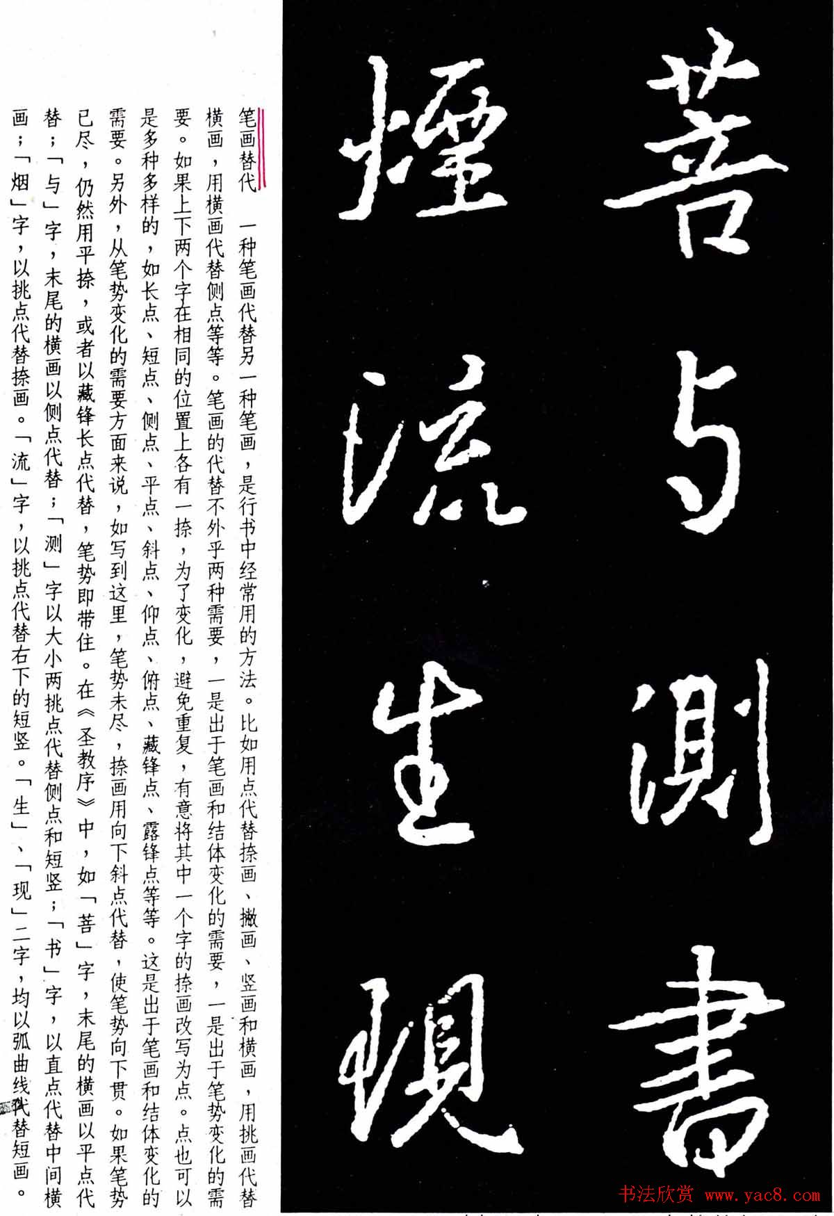字帖分享:《王羲之圣教序及其笔法》