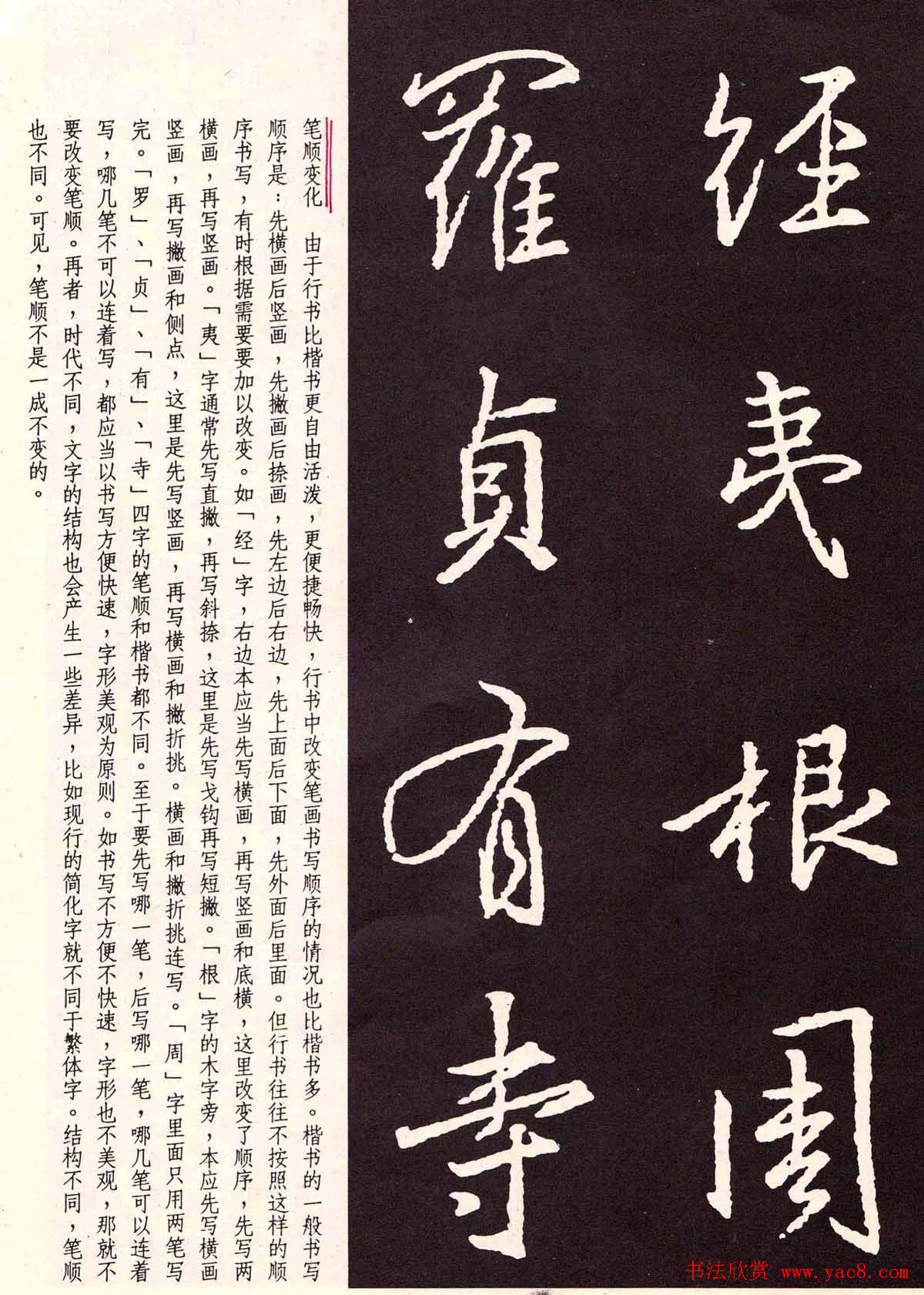 字帖分享:《王羲之圣教序及其笔法》