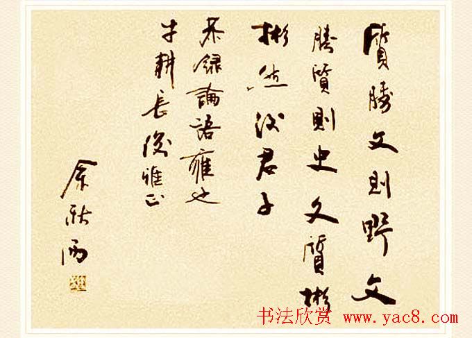 著名作家余秋雨书法作品欣赏