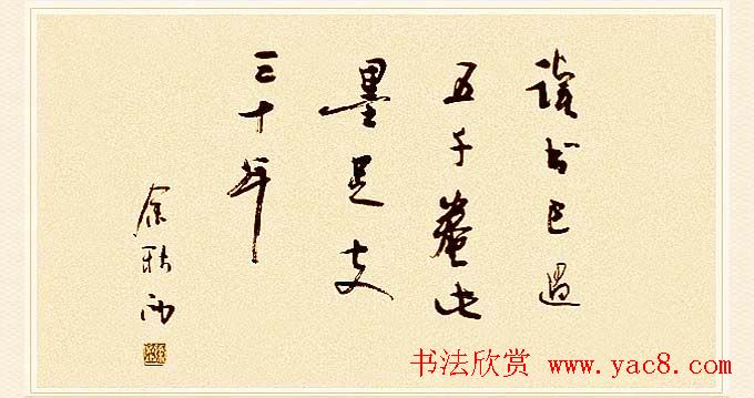 著名作家余秋雨书法作品欣赏