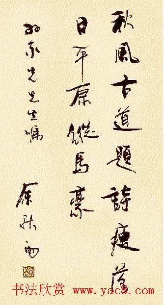 著名作家余秋雨书法作品欣赏