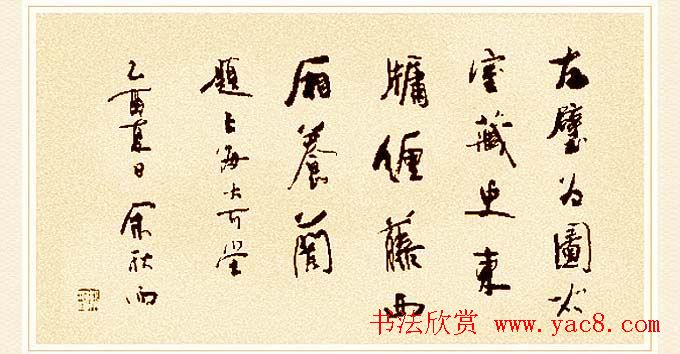 著名作家余秋雨书法作品欣赏