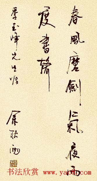 著名作家余秋雨书法作品欣赏