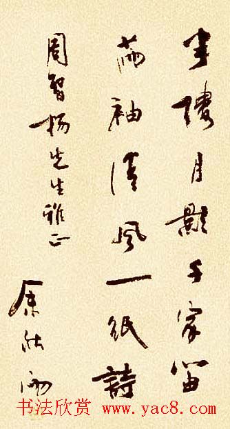 著名作家余秋雨书法作品欣赏