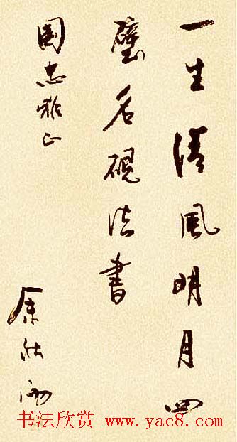 著名作家余秋雨书法作品欣赏