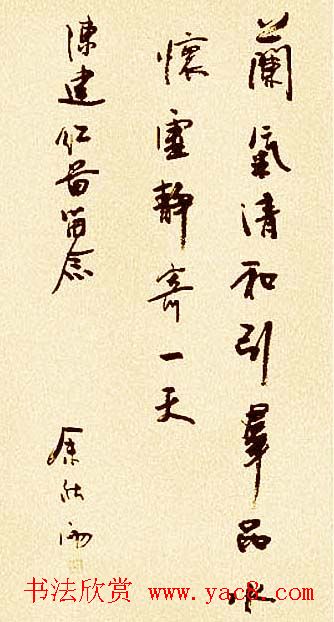 著名作家余秋雨书法作品欣赏