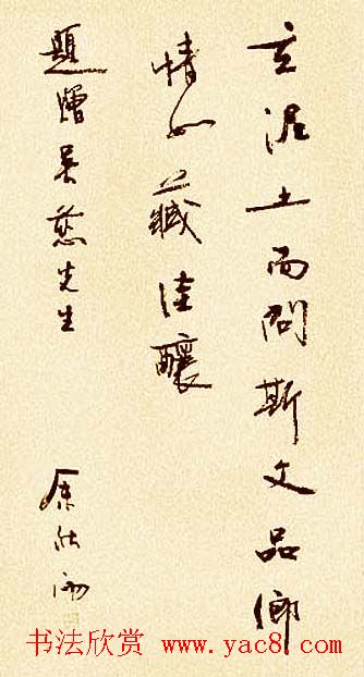 著名作家余秋雨书法作品欣赏