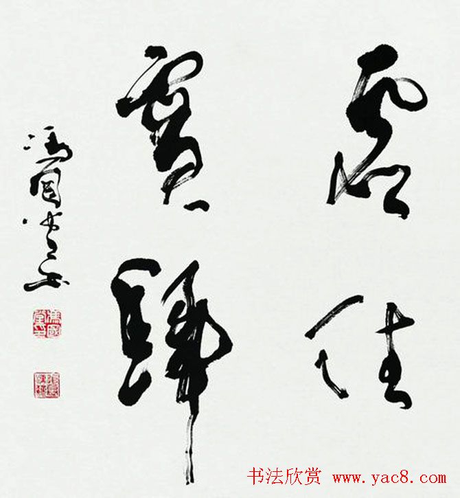 河南冯国堂草书作品欣赏