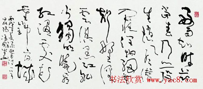 河南冯国堂草书作品欣赏