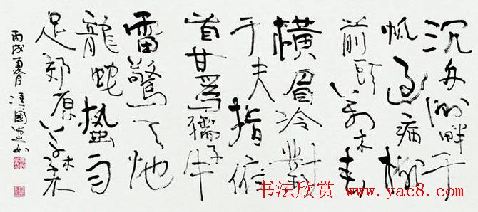 河南冯国堂草书作品欣赏